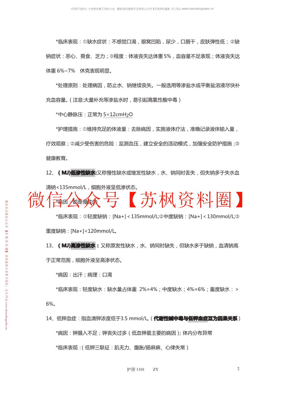 外科护理学